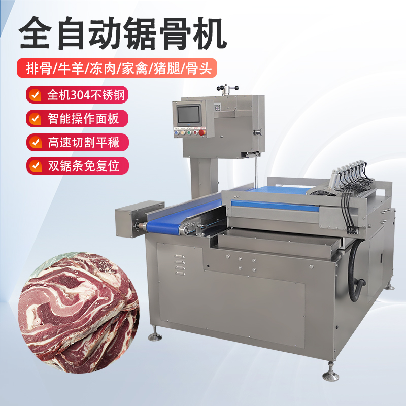 全自動鋸骨機多少錢一臺？有哪些核心優(yōu)勢？